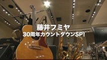 ミュージック・サークル2014「藤井フミヤ30周年カウントダウンSP」インタビュー