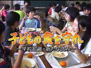 クローズアップ現代-食教育