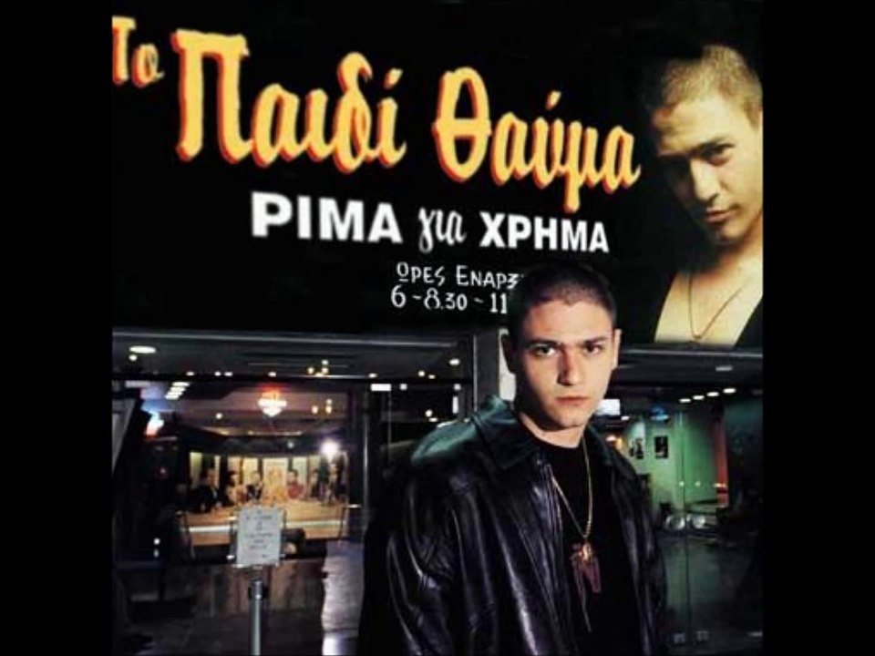 Παιδί Θαύμα (Τάκι Τσαν)-Ρίμα για χρήμα