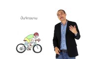 Unit 60  ภาษาอังกฤษ ตอน Sports ตอนที่ 1 - เรียนภาษาอังกฤษกับการออกกำลังกาย