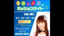 20150117 Mission Night with Murashige Anna