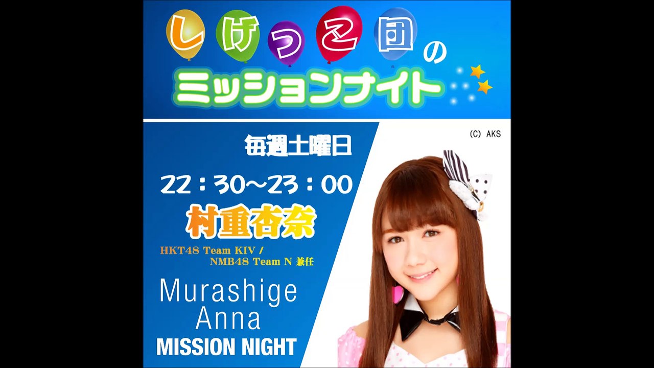 20150117 Mission Night with Murashige Anna