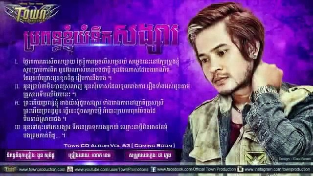 Khem ► Propun Kjom Yom Nek Songsa [Khmer Song Town Production VCD Vol 49]