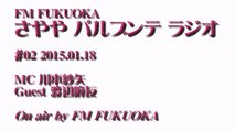 FM FUKUOKA「さやや パルプンテ ラジオ」#02 2015.01.18 川本紗矢･渡辺麻友
