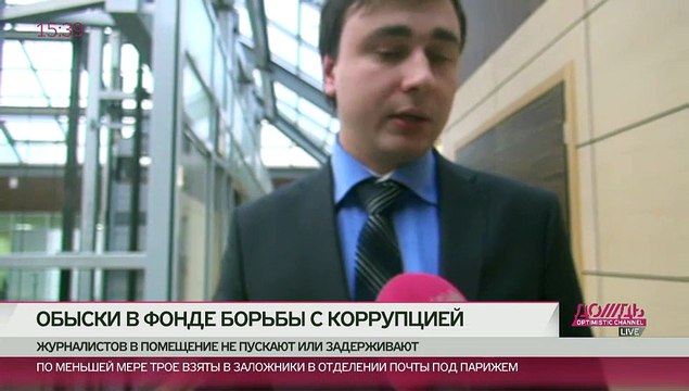Юрист фонда Навального об обыске- Сотрудников не выпускают, Алексей сейчас беседует с оперативниками