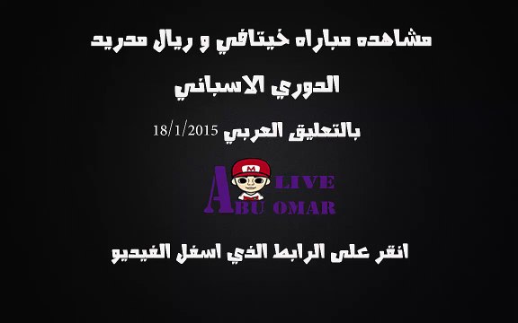 مشاهده مباراه بين ريال مدريد وخيتافي في الدوري الاسباني على قناه bein sport 2 hd بتعليق فهد العتيبي