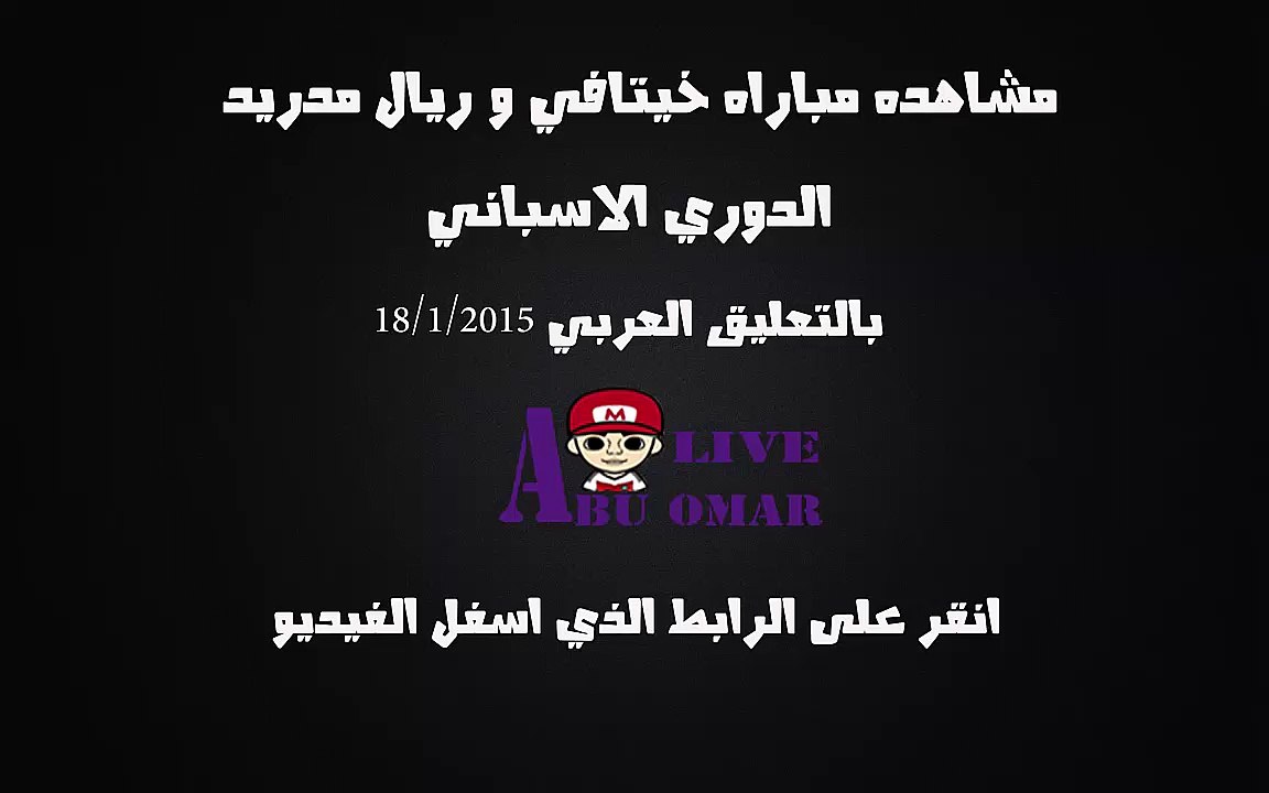 مشاهده مباراه بين ريال مدريد وخيتافي في الدوري الاسباني على قناه bein sport 2 hd  بتعليق فهد العتيبي