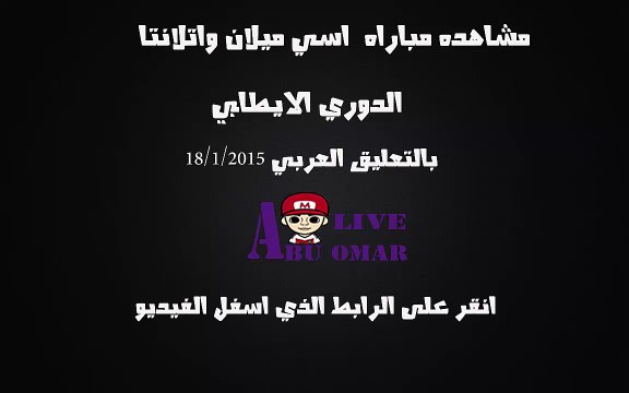 مشاهده مباراه بين اسي ميلان واتلانتا في الدوري الايطالي على قناه bein sport 3 hd بتعليق محمد بركات