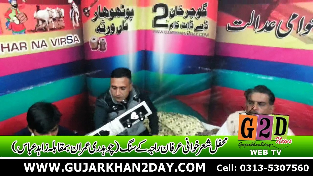 Pothwari Sher Khawani Program Part 2