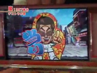 嵐・梅屋のスロッターズ☆ジャーニー岐阜09　パチスロ 必勝本 ライター　嵐　梅屋シン