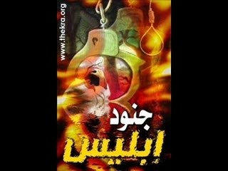 islam Jounoud ibliss entrer vite