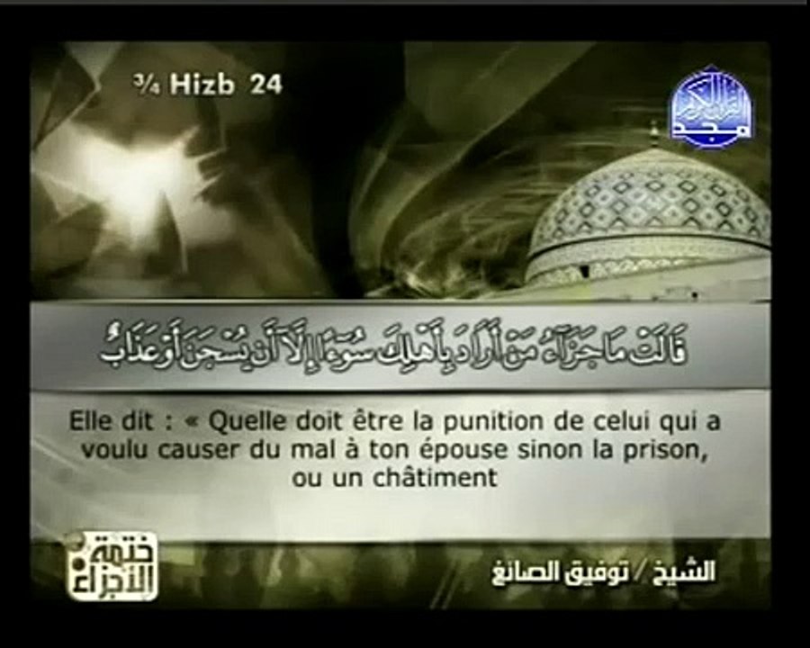 Traduction du Coran en français: Le message de Dieu à toute l'humanité: Surah Yusuf