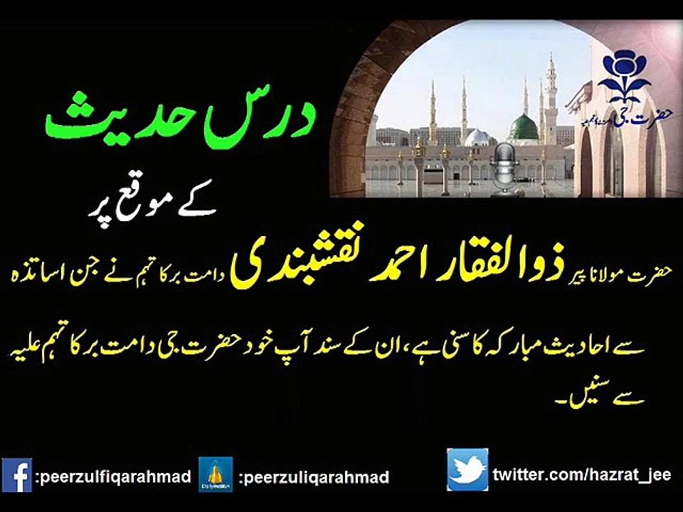 hazrat jee (db) ki sanad ahadees mubarika