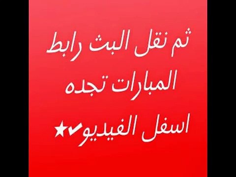 لينك مشاهدة مباراة أوزباكستان والسعودية فى كأس اسيا 2015 18/01/2015 بث سريع بدون تقطيع