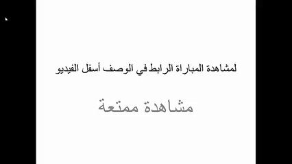 مشاهدة مباراة السعودية واوزبكستان ( 18-1-2015 ) اون لاين