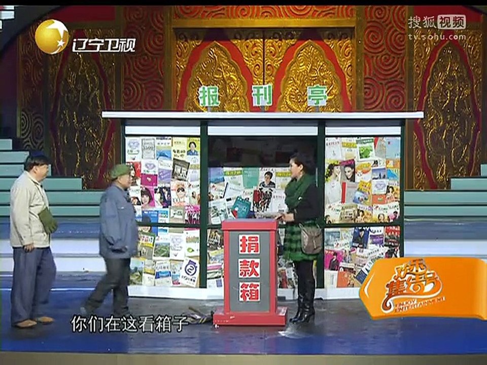20150118 欢乐集结号 小品献爱心