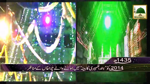 Dawateislami Ke Tahat Hind Zaheeri Kabina Me Hone Wale Charagan Ke Manazir - Rabi ul Awwal 1435