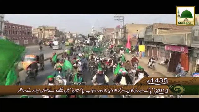 Dawateislami Ke Tahat Lahore Punjab Me Hone Wale Jaloos-e-Milad Ke Manazir - Rabi ul Awwal 1435