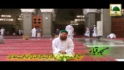 Video herunterladen: Madani Phool 10 - Rukn-e-Shura Kay Masjid-e-Quba Say Ba Jamat Namaz Ki Fazeelat Par Madani Phool