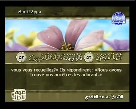 Traduction du Coran en français: Le message de Dieu à toute l'humanité: Surah Al-Anbiyaa