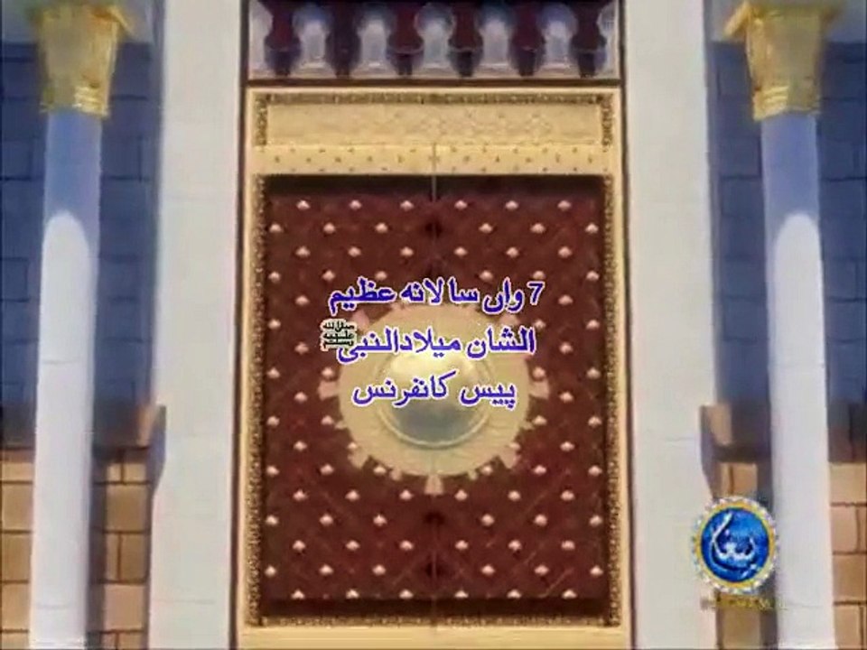 Milad un Nabi Conference ( Dr Zafar Iqbal Noori ) Mustafai Tv