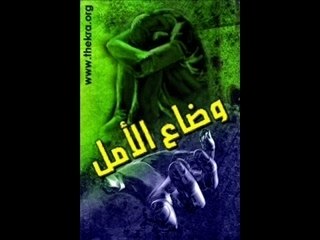 islam drauge hachich Wa da3a al amal