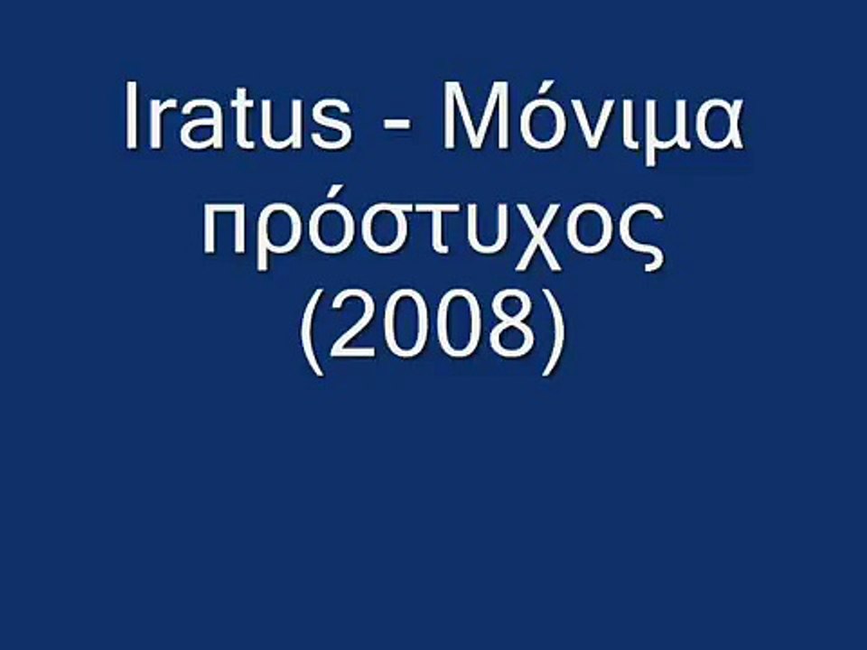 Ιratus - Monima prostyxos 2008 (Superman Cover) + lyrics