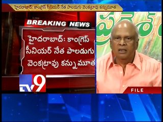 Congress senior leader Paladugu Venkat Rao passes away