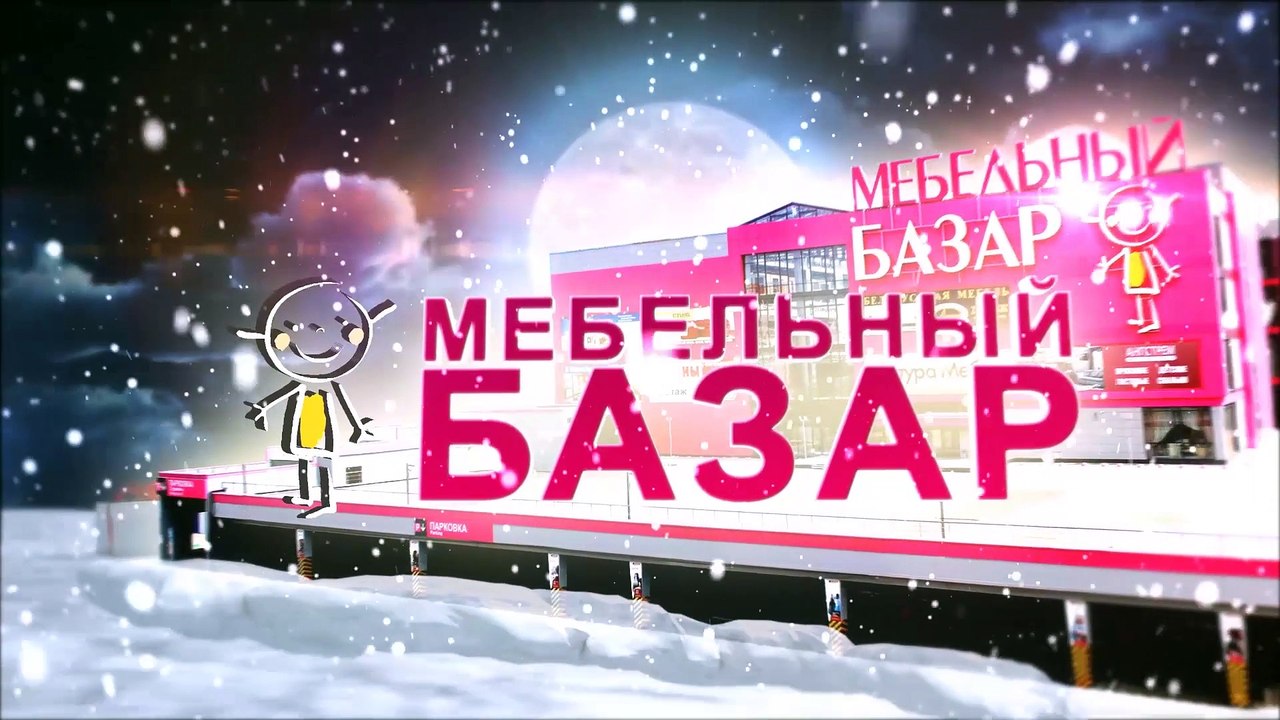 Покупатели об атмосфере и обстановке в ТЦ «Мебельный Базар»