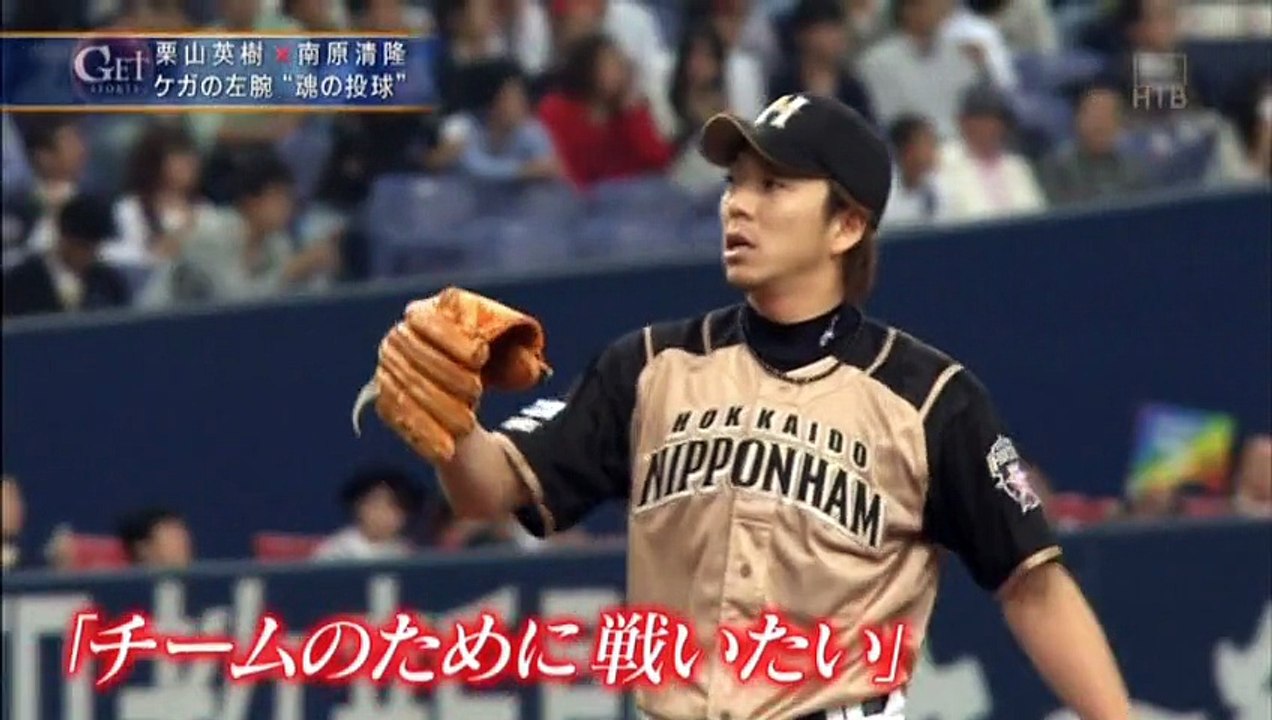2015 GetSports 栗山英樹、南原清隆 対談 vol3