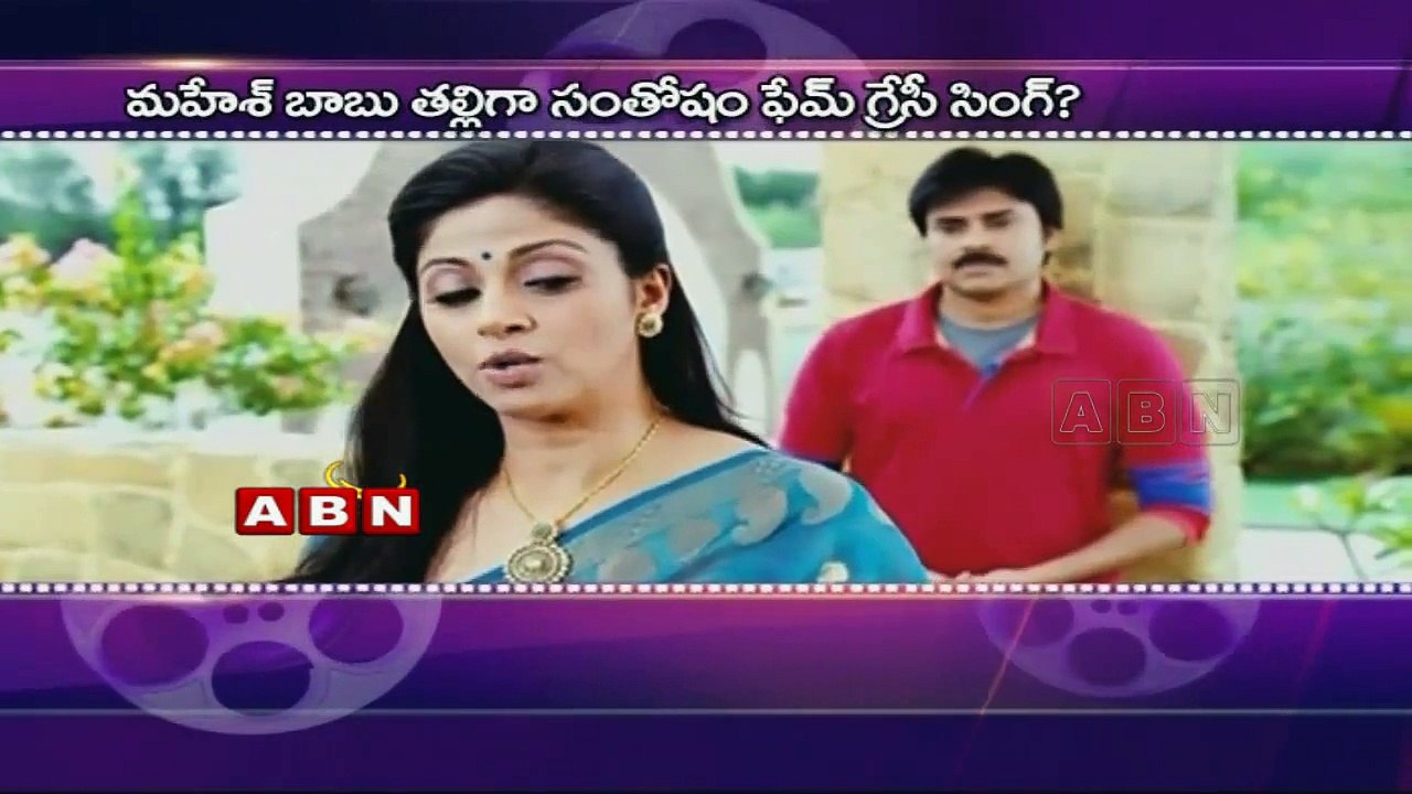 Gracy Singh To Play Mahesh's Mother