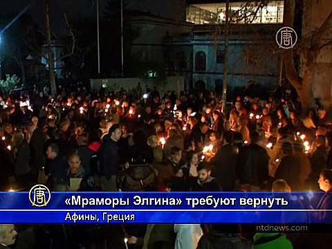 «Мраморы Элгина» требуют вернуть в Грецию