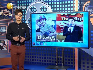 20150119 欢乐集结号 小品爱的代价