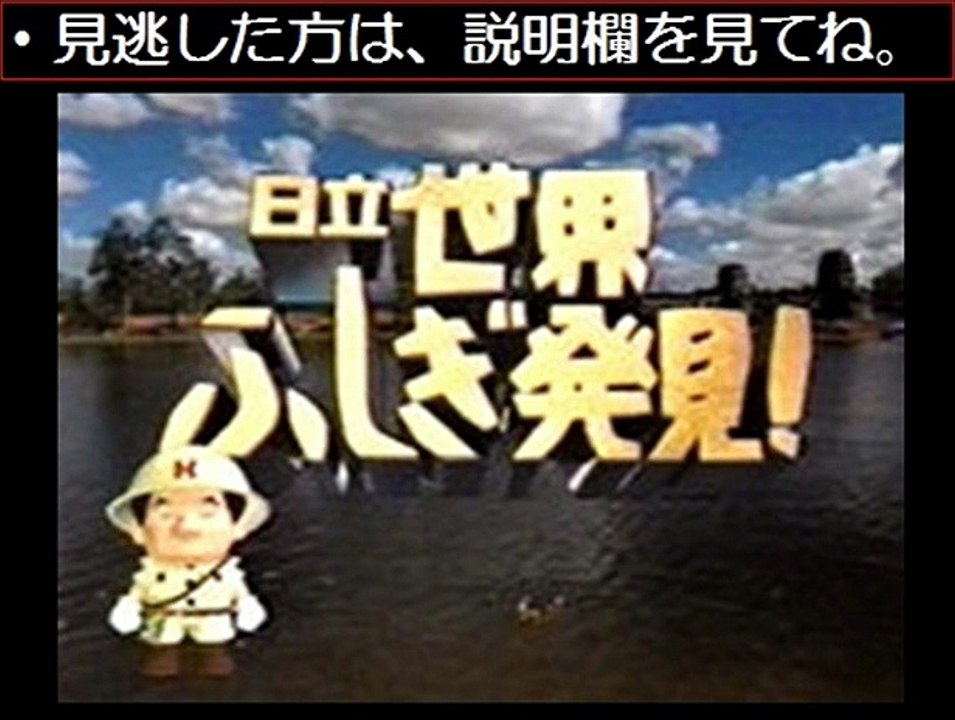 【動画無料】世界ふしぎ発見　1/17　1月17日
