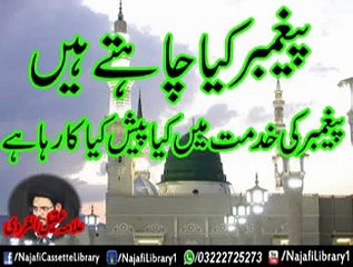 Peghambar kia Chahtay Hain Allama Aqeel Gharvi !!