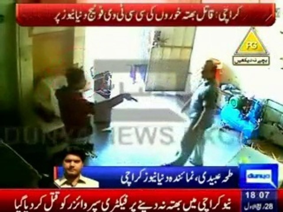 CCTV footage of Factory Supervisor killing in New Karachi