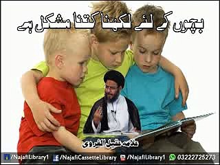 Bachon K liay Likhna Kitna Mushkil hai !! Allama Aqeel Ul Gharvi