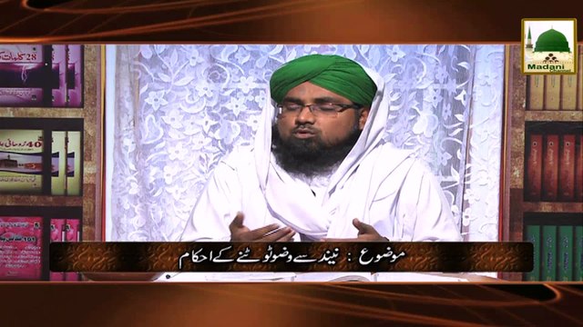 Madani Guldasta 41 - Neend Say Wuzu Totnay kay Ahkam