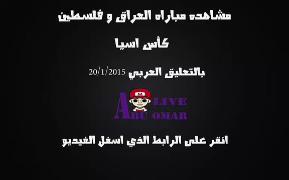 مشاهده مباراه بين العراق وفلسطين في كاس اسيا 2015 في استراليا على قناه bein sport 6 hd بتعليق سوار الذهب