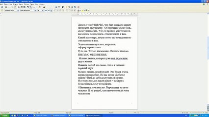 Техника Обвинение при Прощении