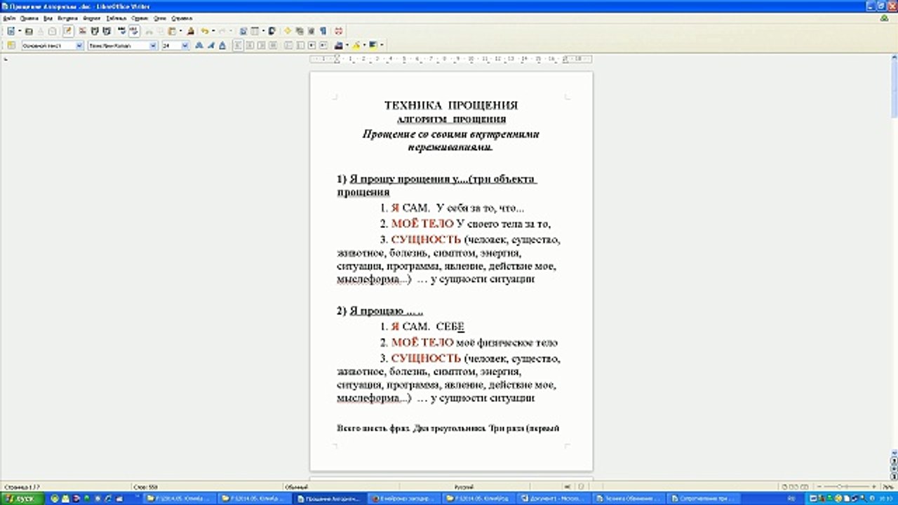 ПРОЩЕНИЕ Техника Прощения. Алгоритмы