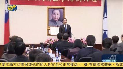 20150119 新闻今日谈 朱立伦就任国民党主席 台湾政治生态或翻转