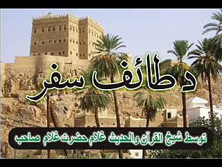 Safar-e-Taif by Shaikh Ghulam Hazrat Ghulam Sahib.wmv - Tune.pk