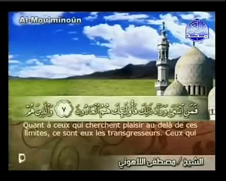 Traduction du Coran en français: Le message de Dieu à toute l'humanité: Surah Al-Muminoon
