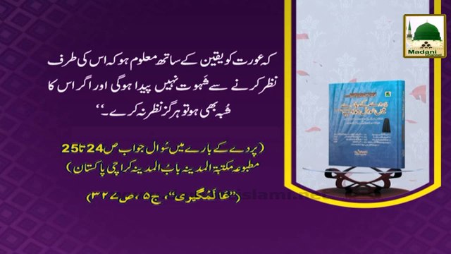 Madani Phool - Aurat Ka Mard-e-Ajnabi Ko Dekhna