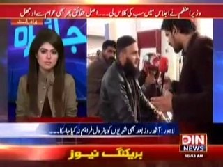 Jaiza (Patrol Bohran Hakoomat k khilaf Sazish ya apno ki na ahli) 20 January 2015