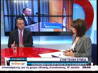 Γεγονότα 20.30 19-1-2015