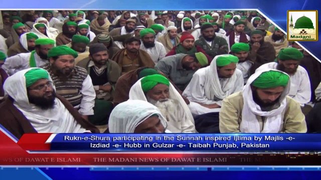 News Clip-16 Dec - Majlis-e-Izdiyad-e-Hub Kay Tahat Gulzar-e-Taiba Punjab Pakistan Main Sunnton Bhara Ijtima Rukn-e-Shura Ki Shirkat