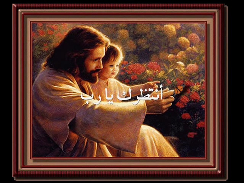 علمني انتظرك يا رب