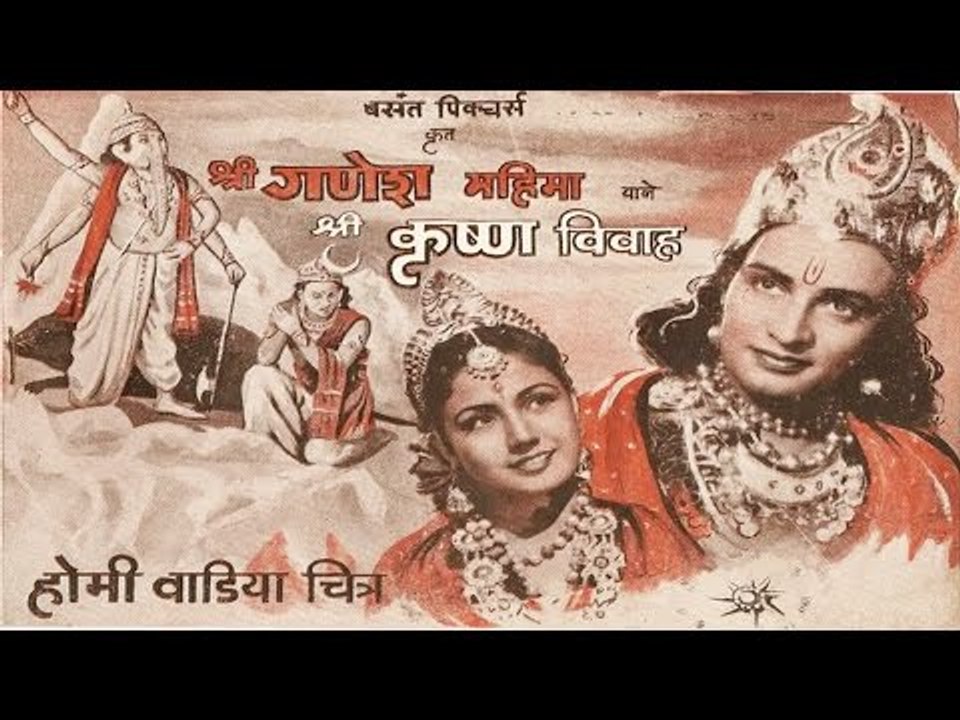 SHRI KRISHNA VIVAH - Meena Kumari, Mahipal